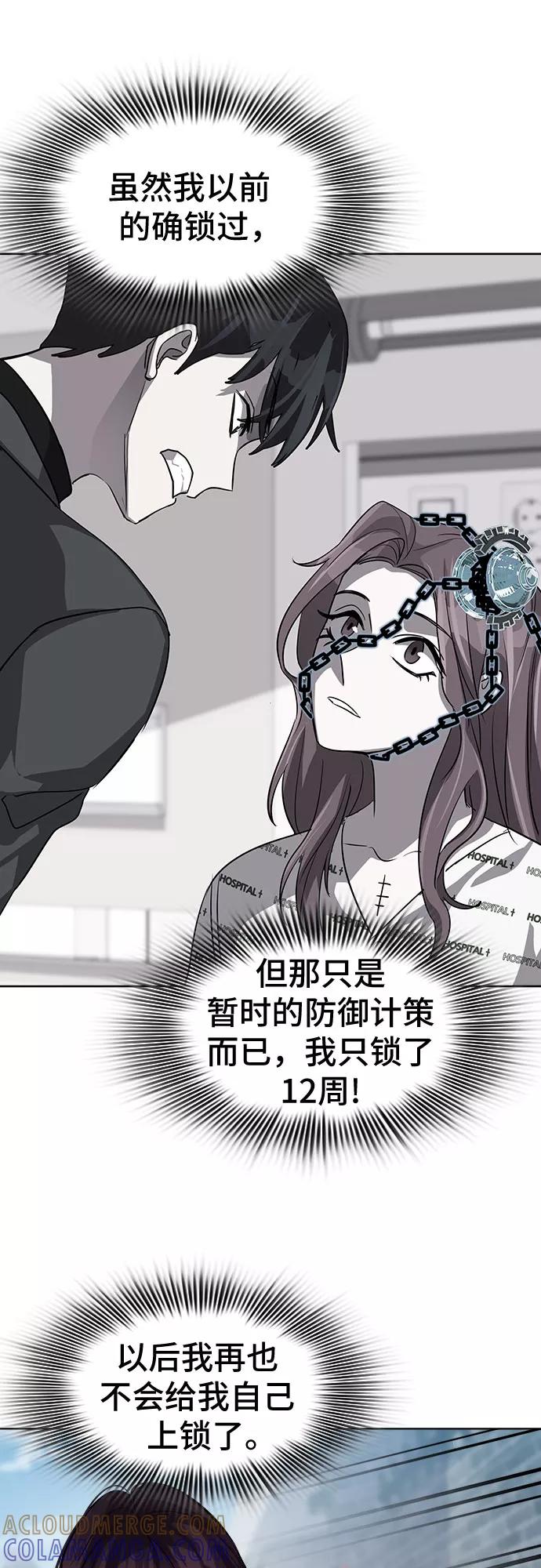《LOCKER OPENER 全面解锁》[第73话] 打开OPENER的人_9 第19页