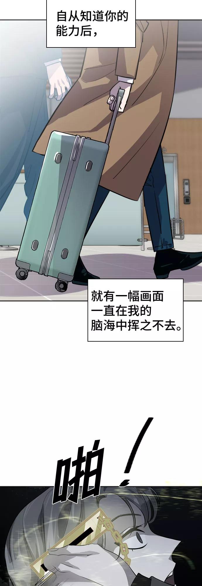 《LOCKER OPENER 全面解锁》[第73话] 打开OPENER的人_9 第32页