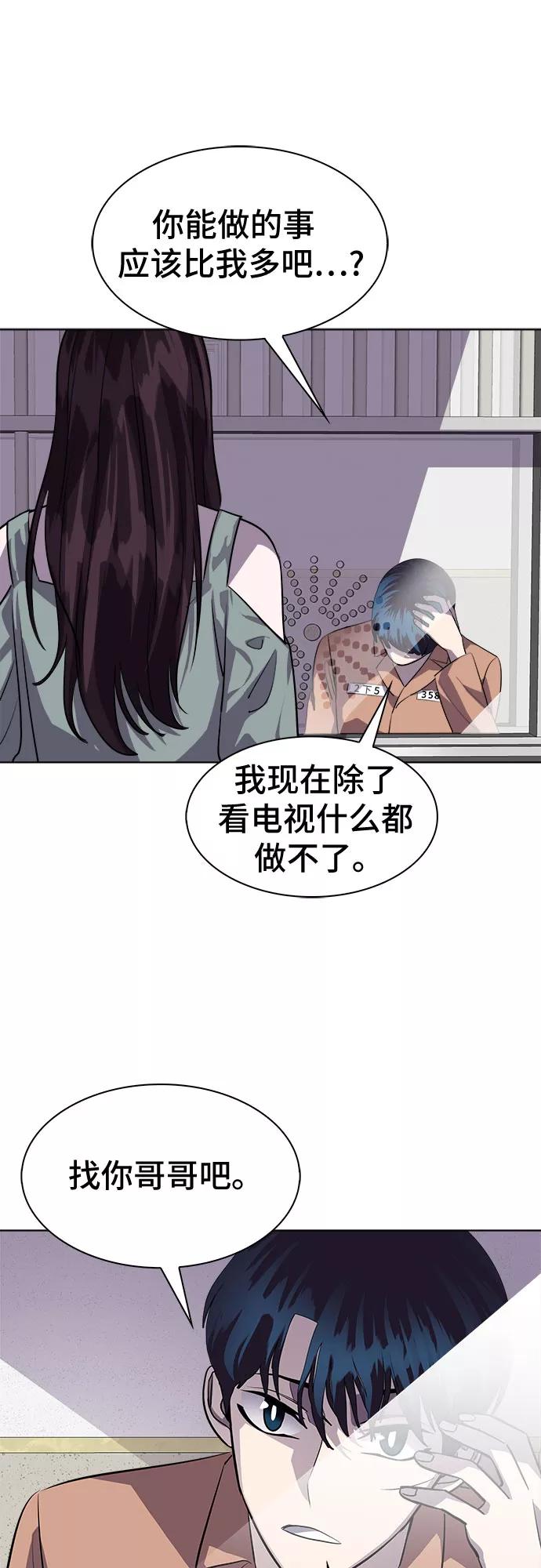 《LOCKER OPENER 全面解锁》[第73话] 打开OPENER的人_9 第51页