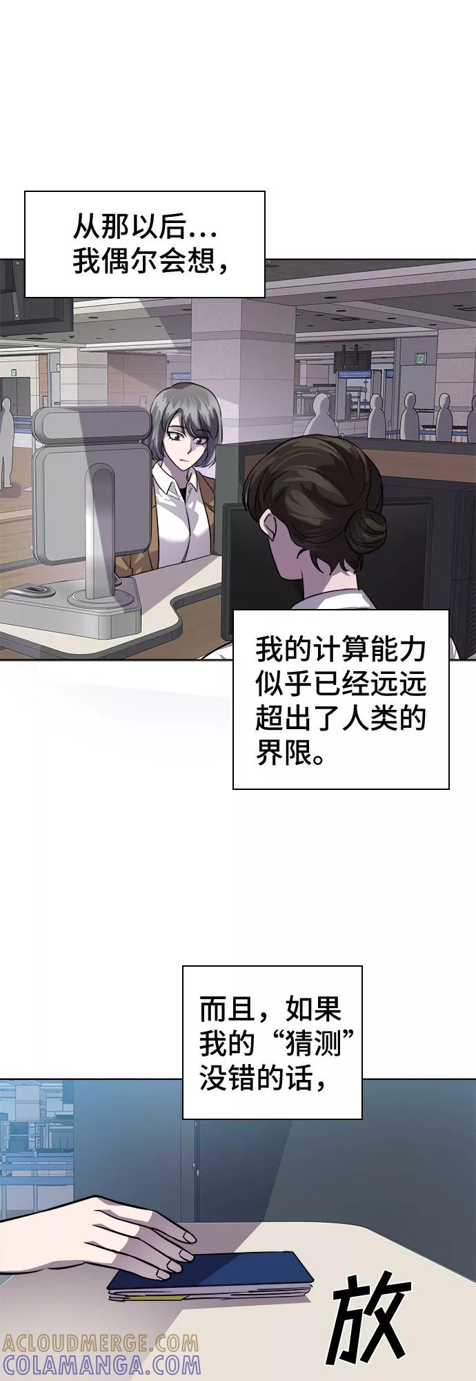 《LOCKER OPENER 全面解锁》[第73话] 打开OPENER的人_9 第34页