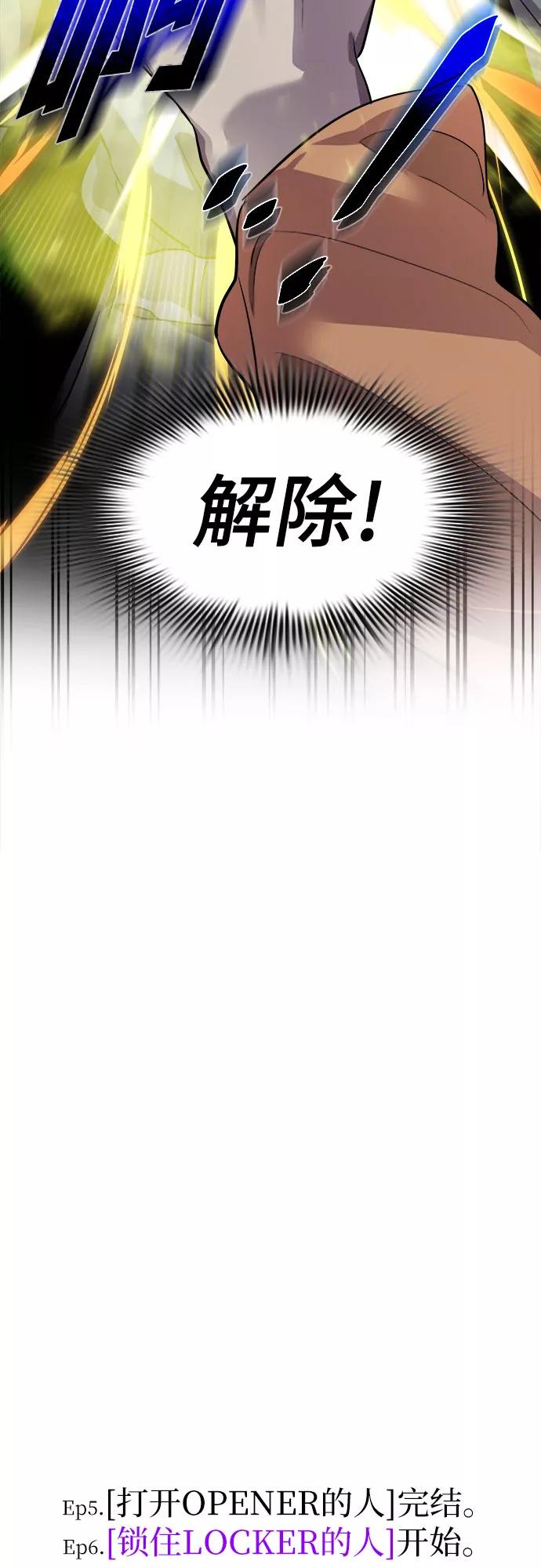 《LOCKER OPENER 全面解锁》[第74话] 打开OPENER的人_10 第74页