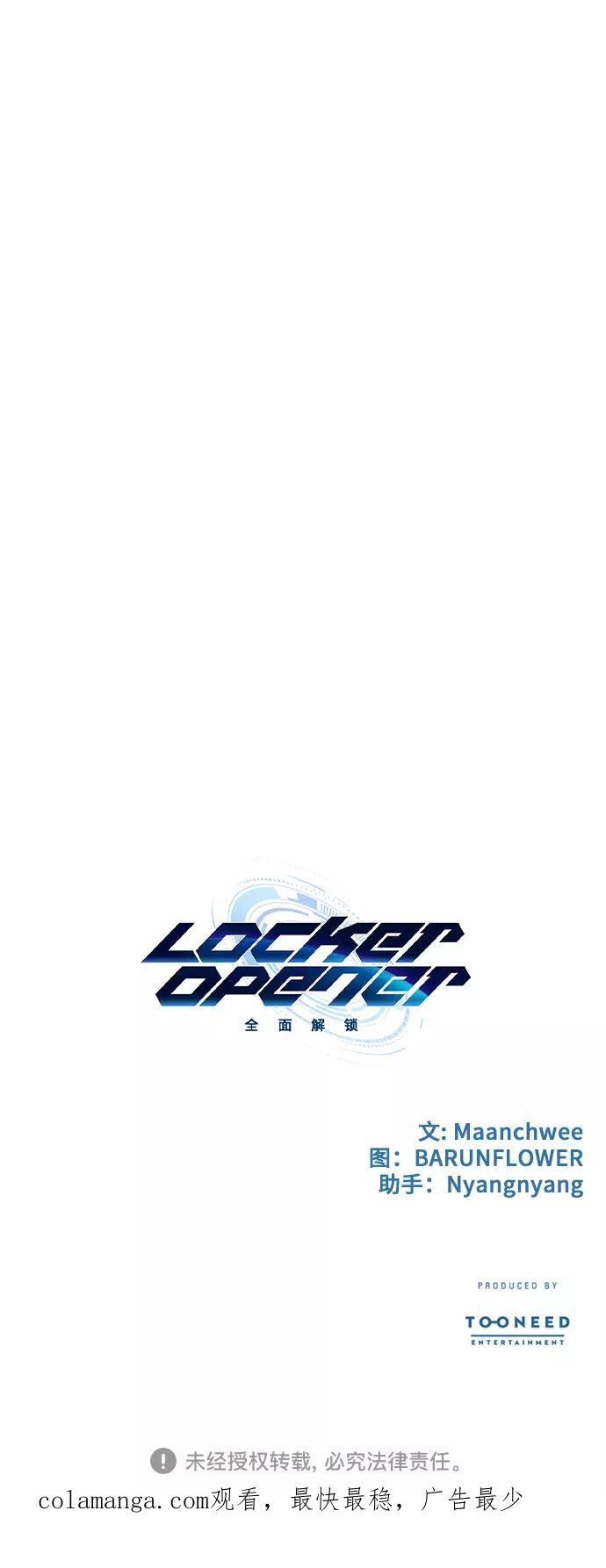 《LOCKER OPENER 全面解锁》[第74话] 打开OPENER的人_10 第75页