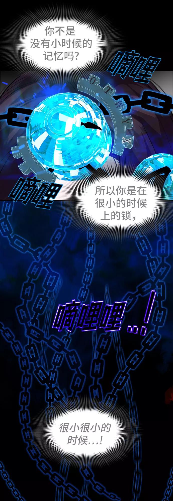 《LOCKER OPENER 全面解锁》[第74话] 打开OPENER的人_10 第33页