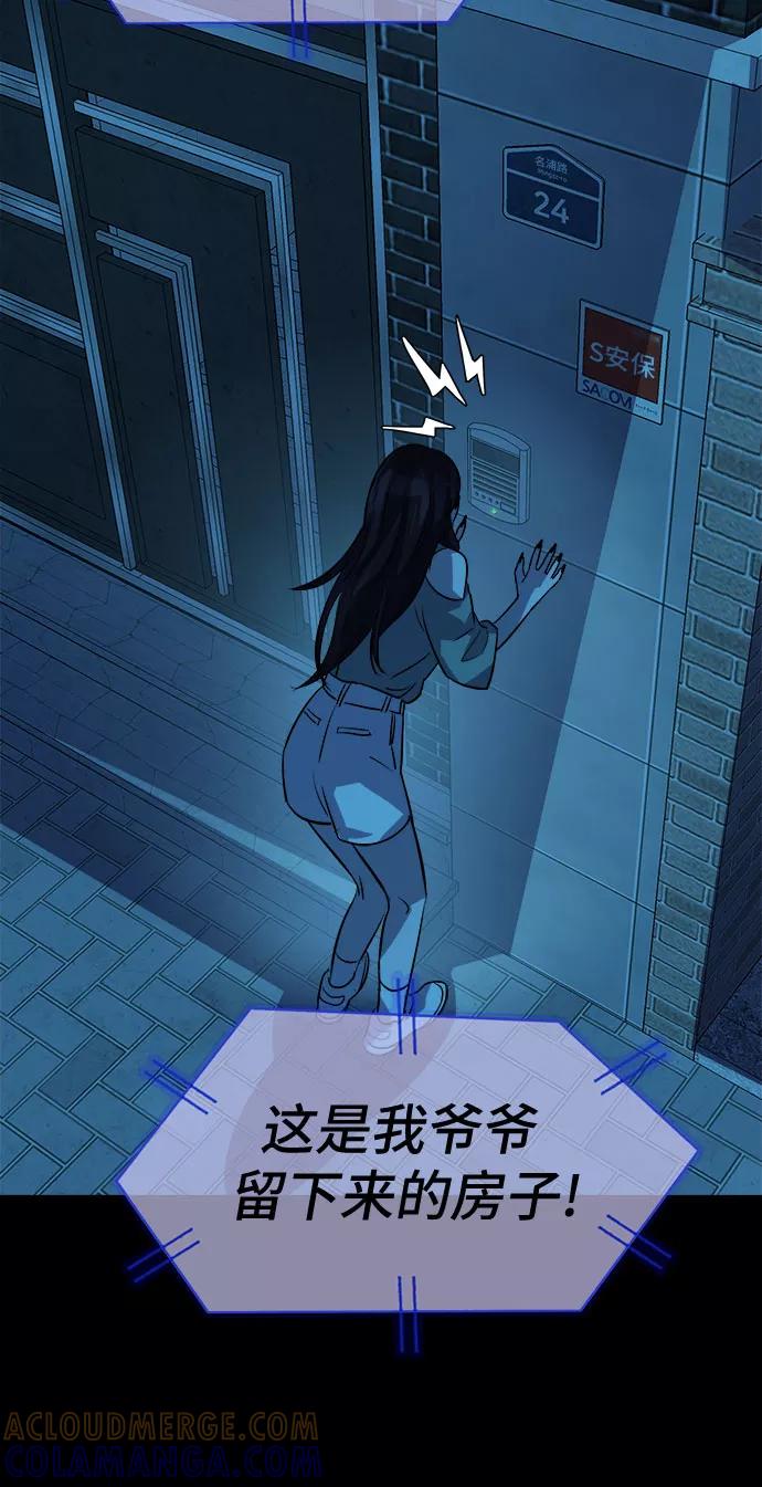《LOCKER OPENER 全面解锁》[第74话] 打开OPENER的人_10 第46页