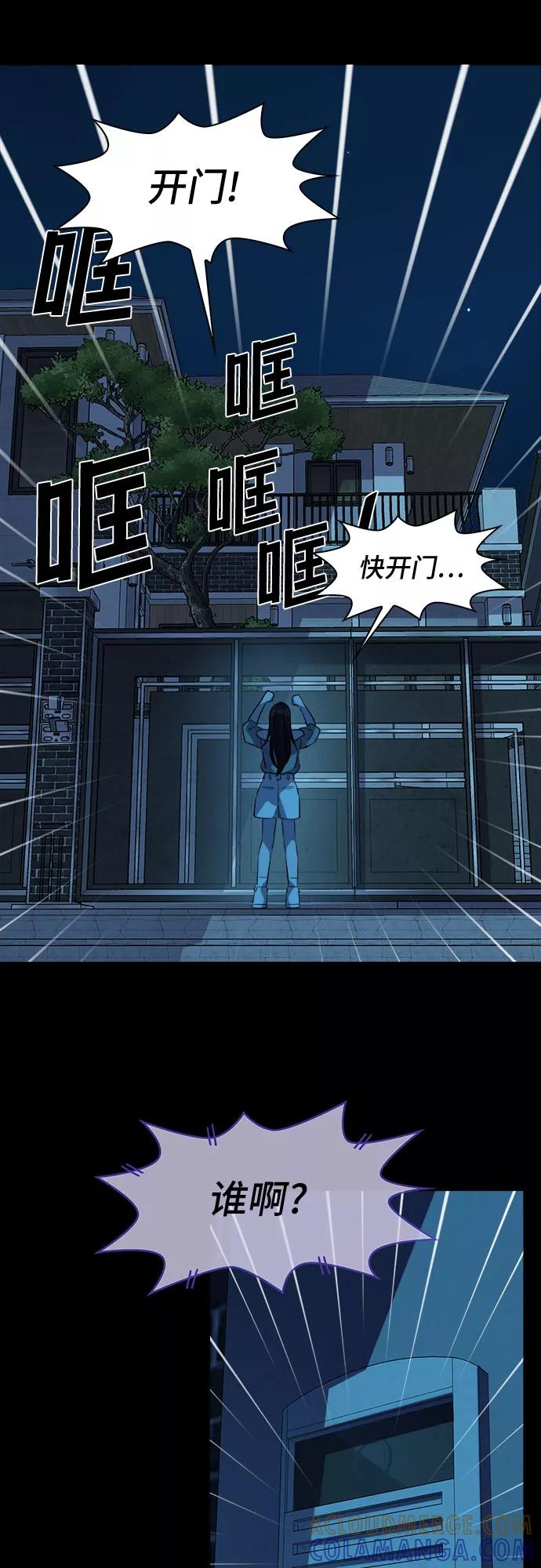 《LOCKER OPENER 全面解锁》[第74话] 打开OPENER的人_10 第43页