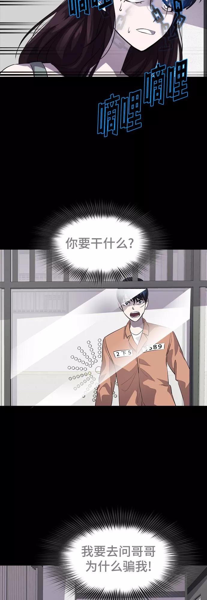 《LOCKER OPENER 全面解锁》[第74话] 打开OPENER的人_10 第26页