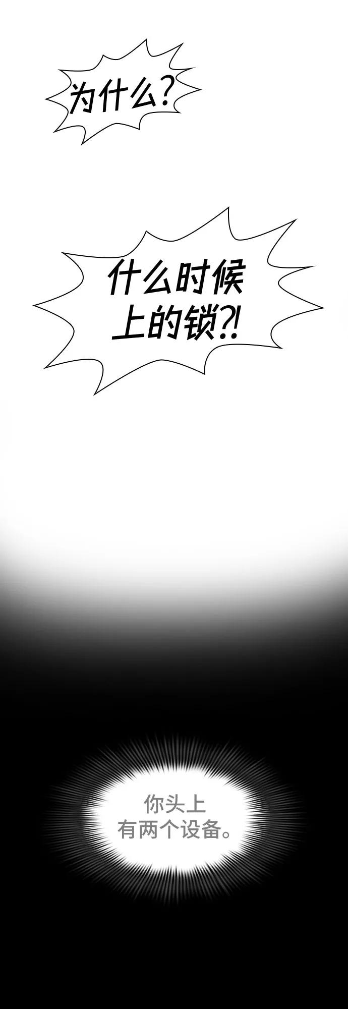 《LOCKER OPENER 全面解锁》[第74话] 打开OPENER的人_10 第24页