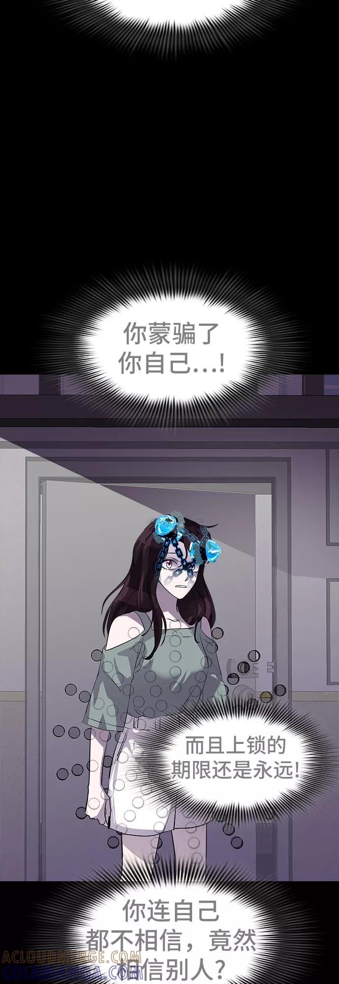 《LOCKER OPENER 全面解锁》[第74话] 打开OPENER的人_10 第31页
