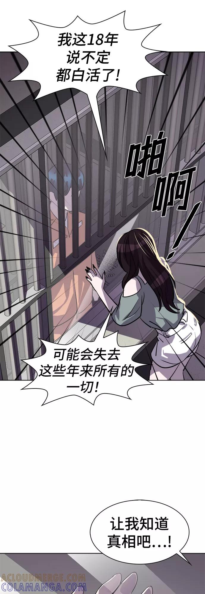 《LOCKER OPENER 全面解锁》[第74话] 打开OPENER的人_10 第61页