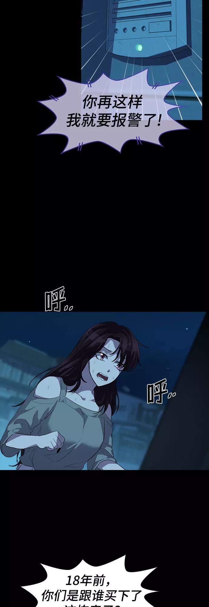 《LOCKER OPENER 全面解锁》[第74话] 打开OPENER的人_10 第44页