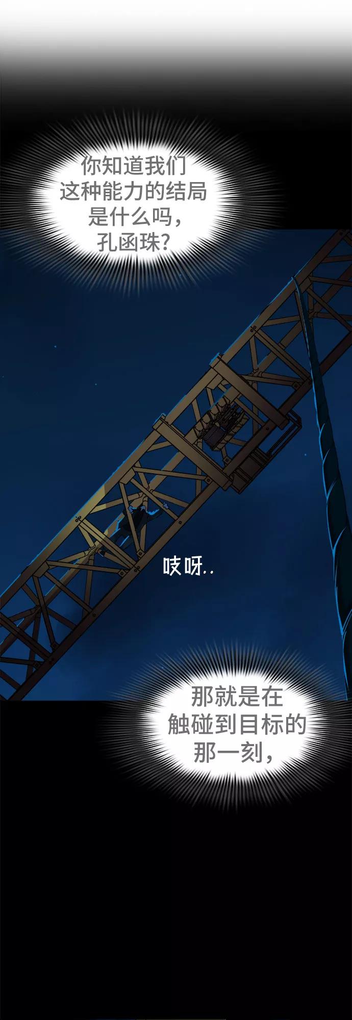 《LOCKER OPENER 全面解锁》[第74话] 打开OPENER的人_10 第69页