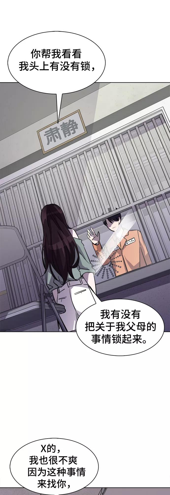 《LOCKER OPENER 全面解锁》[第74话] 打开OPENER的人_10 第5页