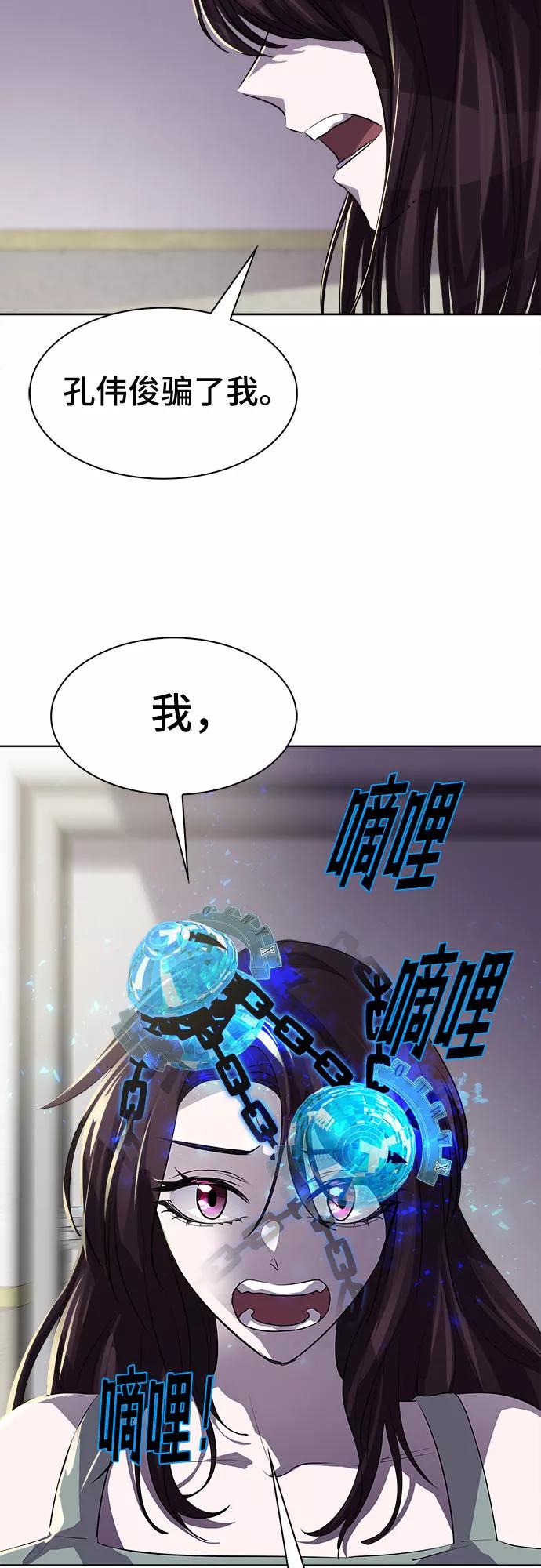 《LOCKER OPENER 全面解锁》[第74话] 打开OPENER的人_10 第59页