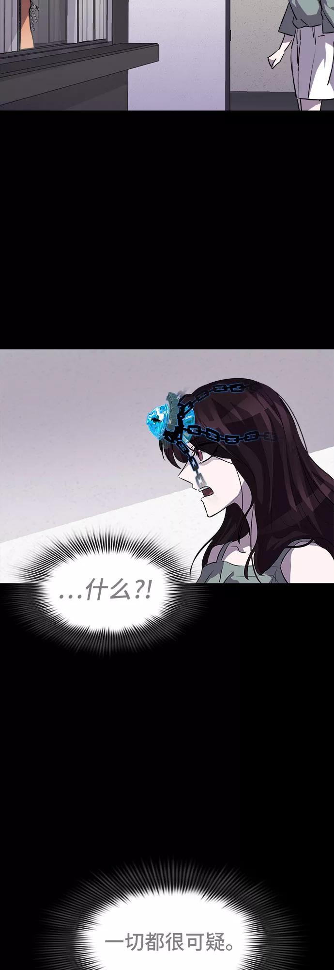 《LOCKER OPENER 全面解锁》[第74话] 打开OPENER的人_10 第30页