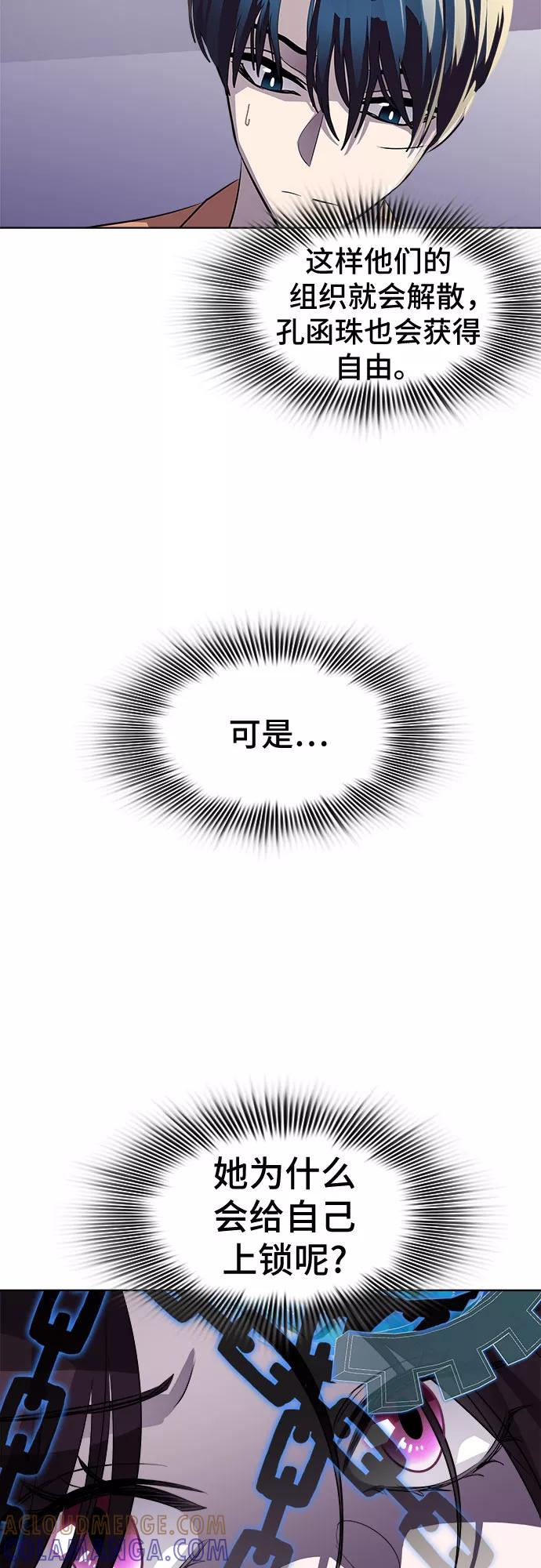 《LOCKER OPENER 全面解锁》[第74话] 打开OPENER的人_10 第67页