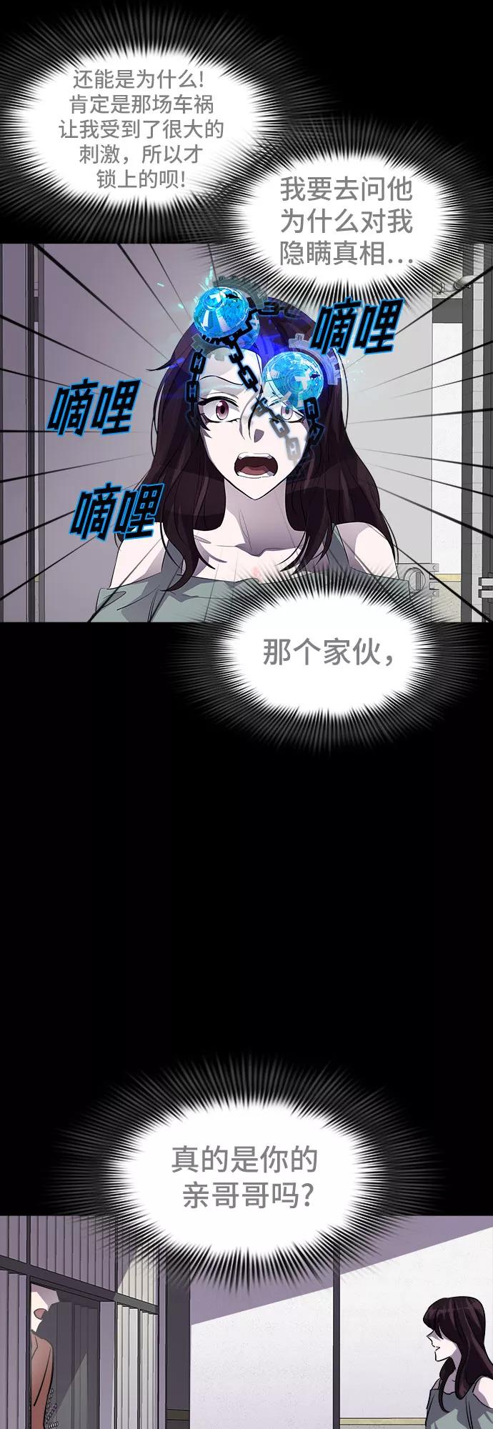 《LOCKER OPENER 全面解锁》[第74话] 打开OPENER的人_10 第29页