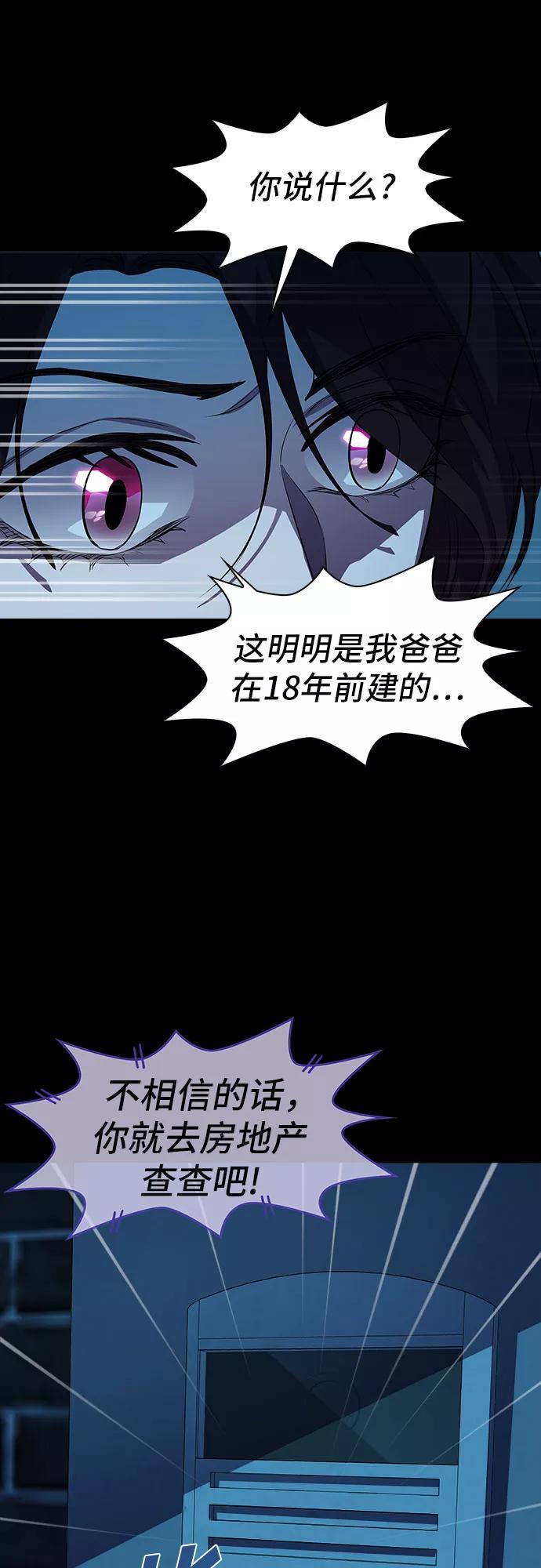《LOCKER OPENER 全面解锁》[第74话] 打开OPENER的人_10 第47页