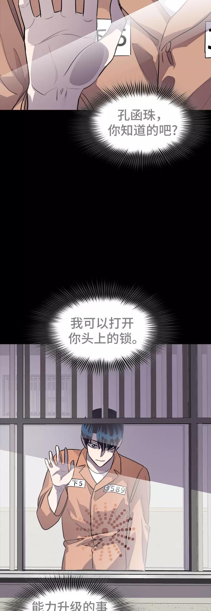 《LOCKER OPENER 全面解锁》[第74话] 打开OPENER的人_10 第36页