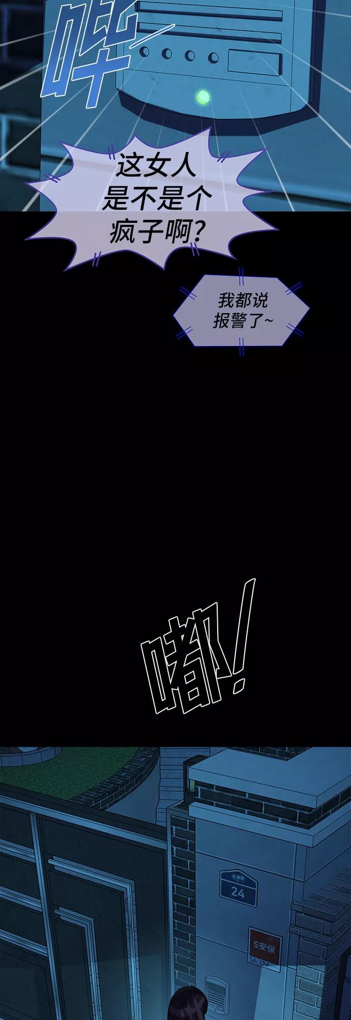 《LOCKER OPENER 全面解锁》[第74话] 打开OPENER的人_10 第48页