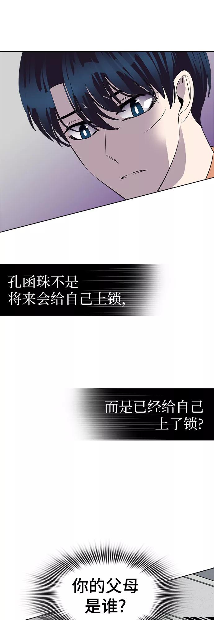 《LOCKER OPENER 全面解锁》[第74话] 打开OPENER的人_10 第11页