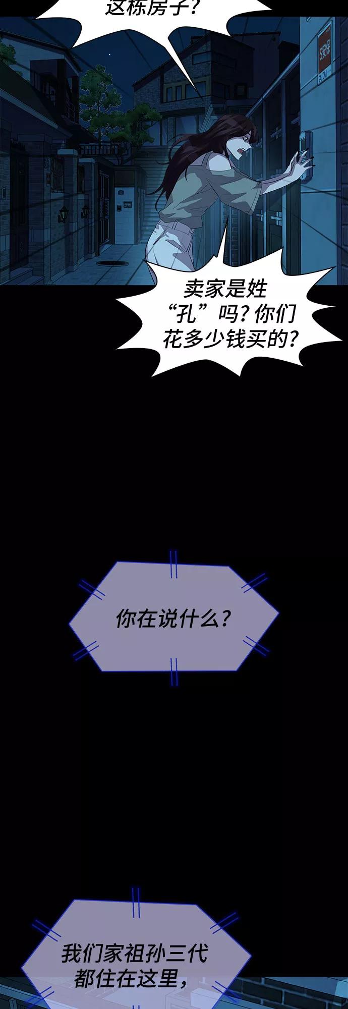 《LOCKER OPENER 全面解锁》[第74话] 打开OPENER的人_10 第45页