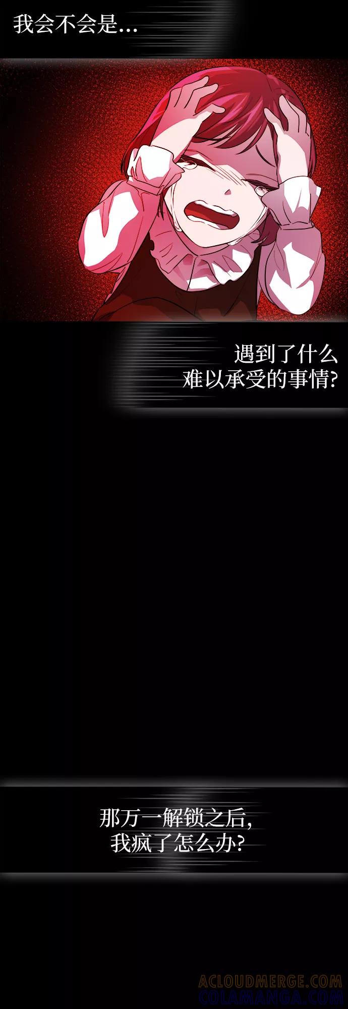 《LOCKER OPENER 全面解锁》[第74话] 打开OPENER的人_10 第40页