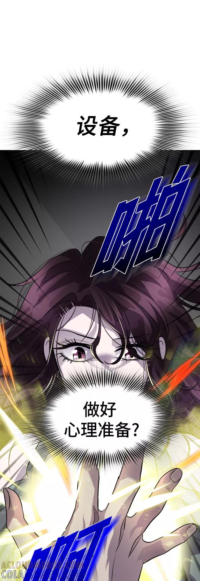 《LOCKER OPENER 全面解锁》[第74话] 打开OPENER的人_10 第73页