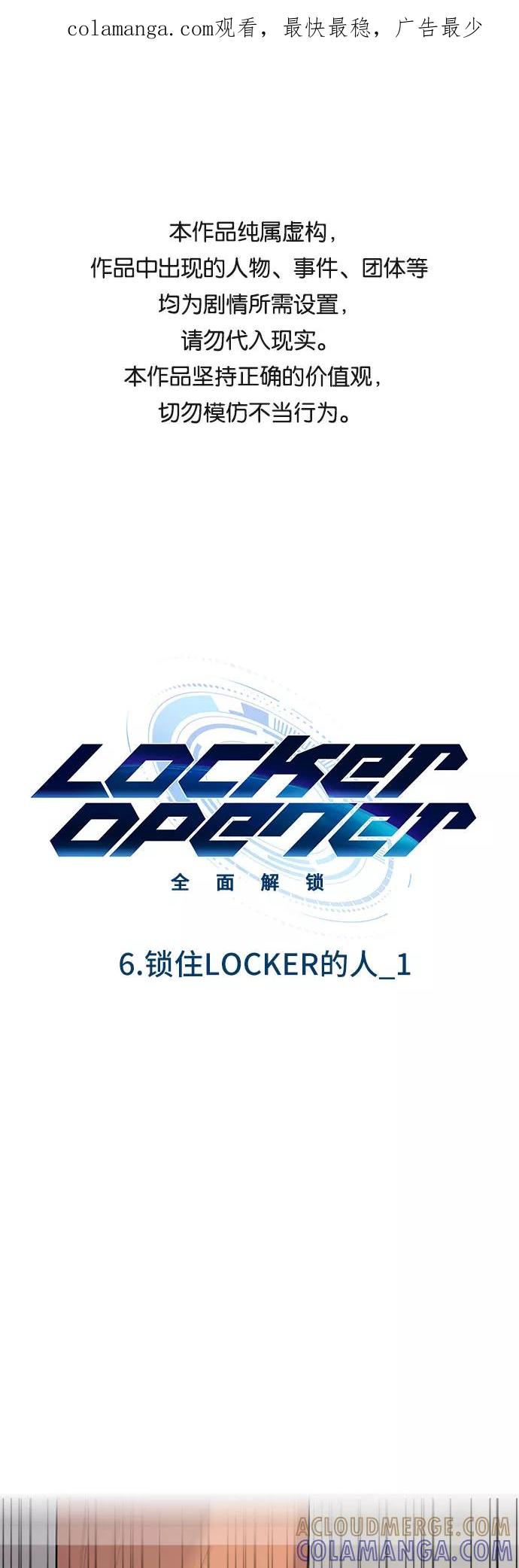 《LOCKER OPENER 全面解锁》[第75话] 锁住LOCKER的人_1 第1页