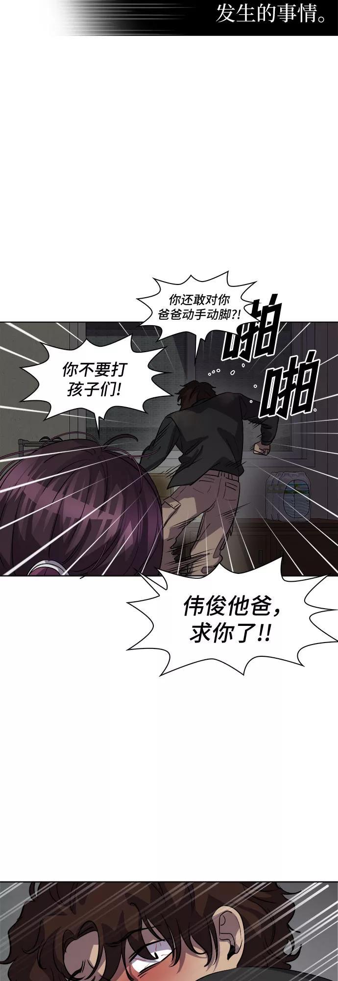 《LOCKER OPENER 全面解锁》[第75话] 锁住LOCKER的人_1 第29页