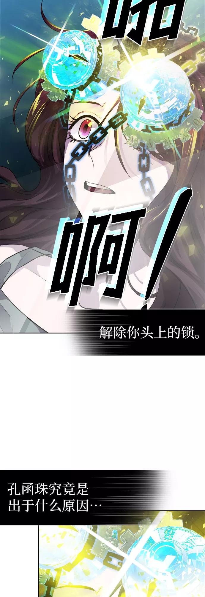 《LOCKER OPENER 全面解锁》[第75话] 锁住LOCKER的人_1 第3页