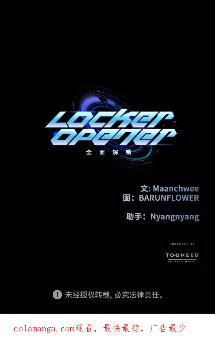 《LOCKER OPENER 全面解锁》[第75话] 锁住LOCKER的人_1 第63页