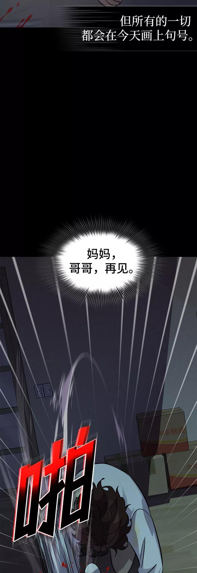 《LOCKER OPENER 全面解锁》[第75话] 锁住LOCKER的人_1 第50页