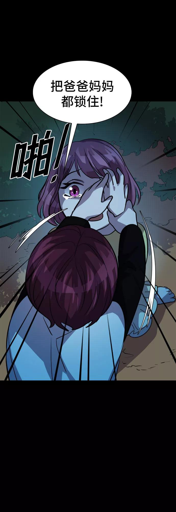 《LOCKER OPENER 全面解锁》[第76话] 锁住LOCKER的人_2 第56页