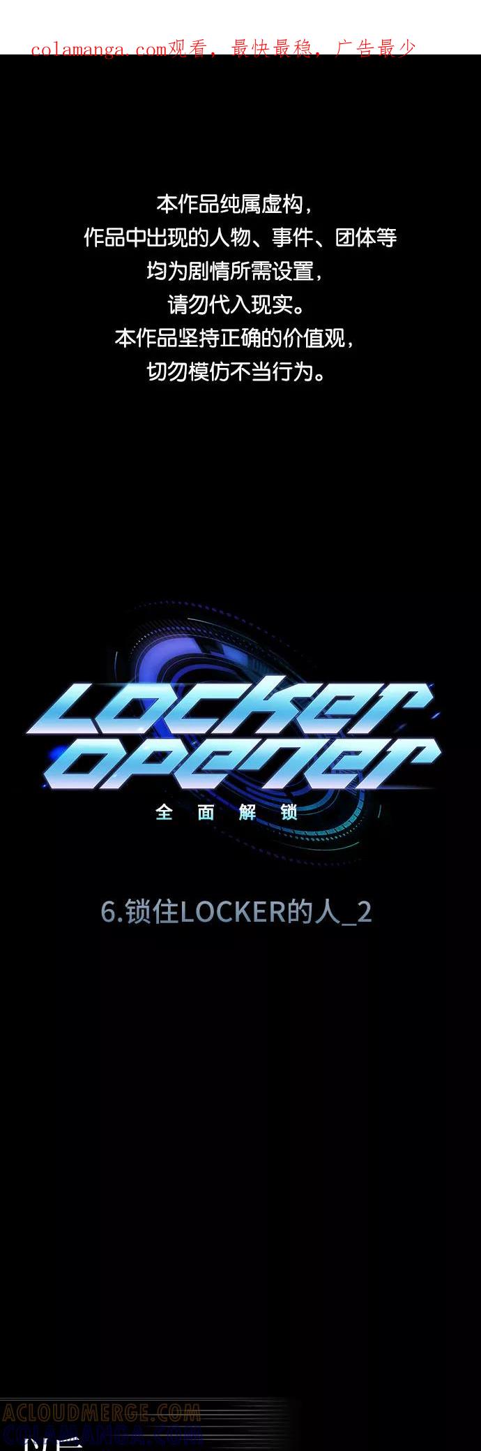 《LOCKER OPENER 全面解锁》[第76话] 锁住LOCKER的人_2 第1页