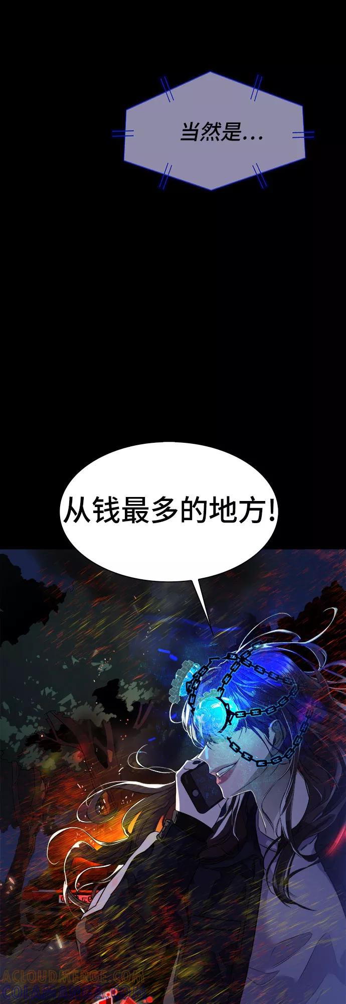 《LOCKER OPENER 全面解锁》[第76话] 锁住LOCKER的人_2 第73页