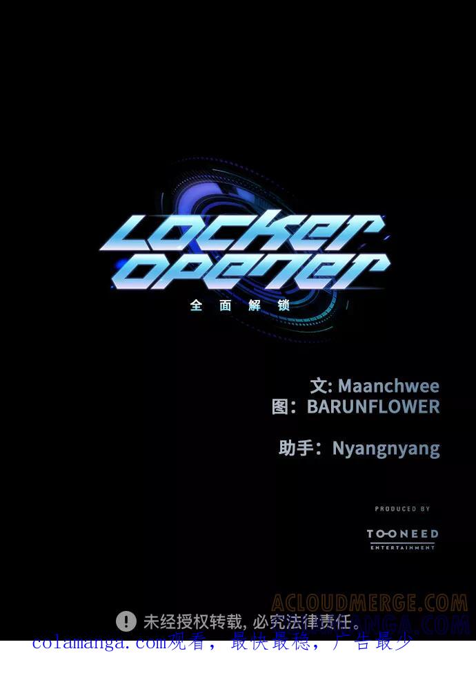 《LOCKER OPENER 全面解锁》[第76话] 锁住LOCKER的人_2 第76页