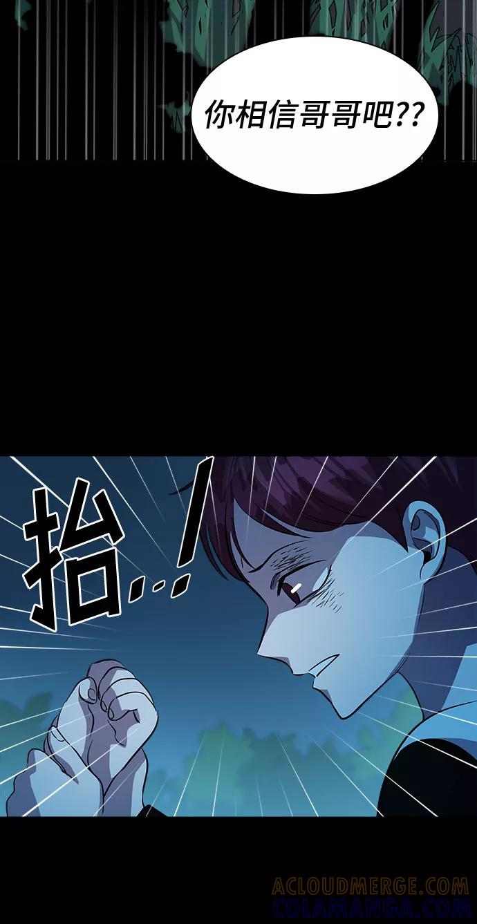 《LOCKER OPENER 全面解锁》[第76话] 锁住LOCKER的人_2 第55页