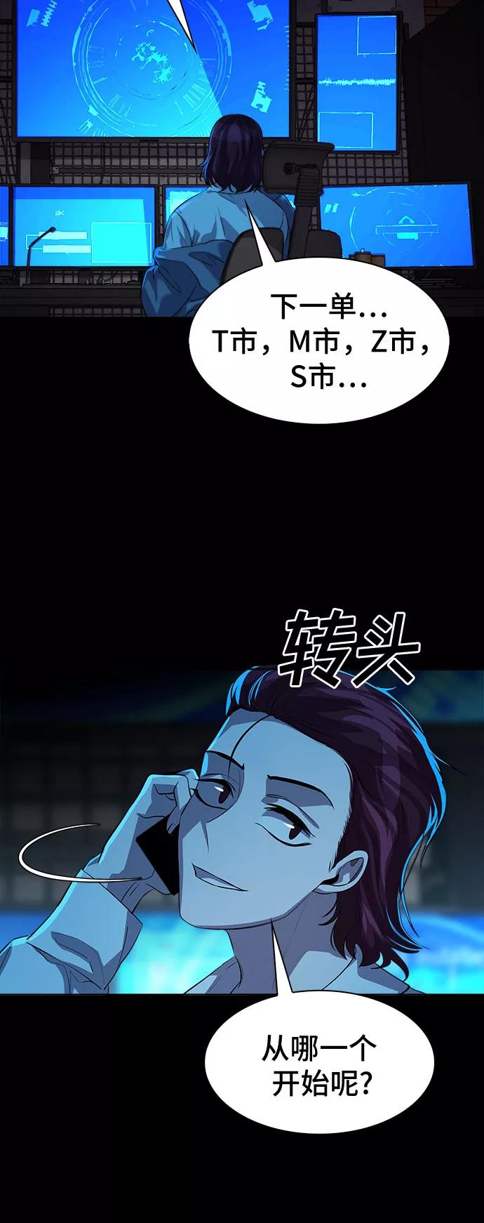 《LOCKER OPENER 全面解锁》[第76话] 锁住LOCKER的人_2 第72页