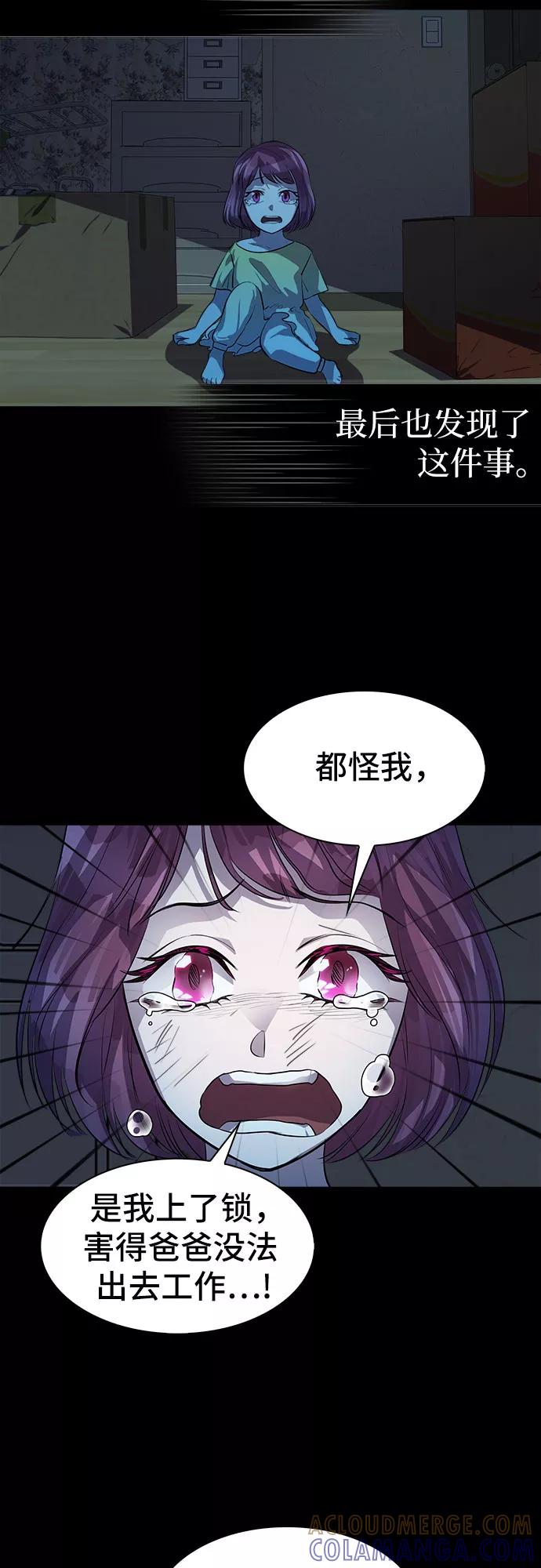 《LOCKER OPENER 全面解锁》[第76话] 锁住LOCKER的人_2 第25页