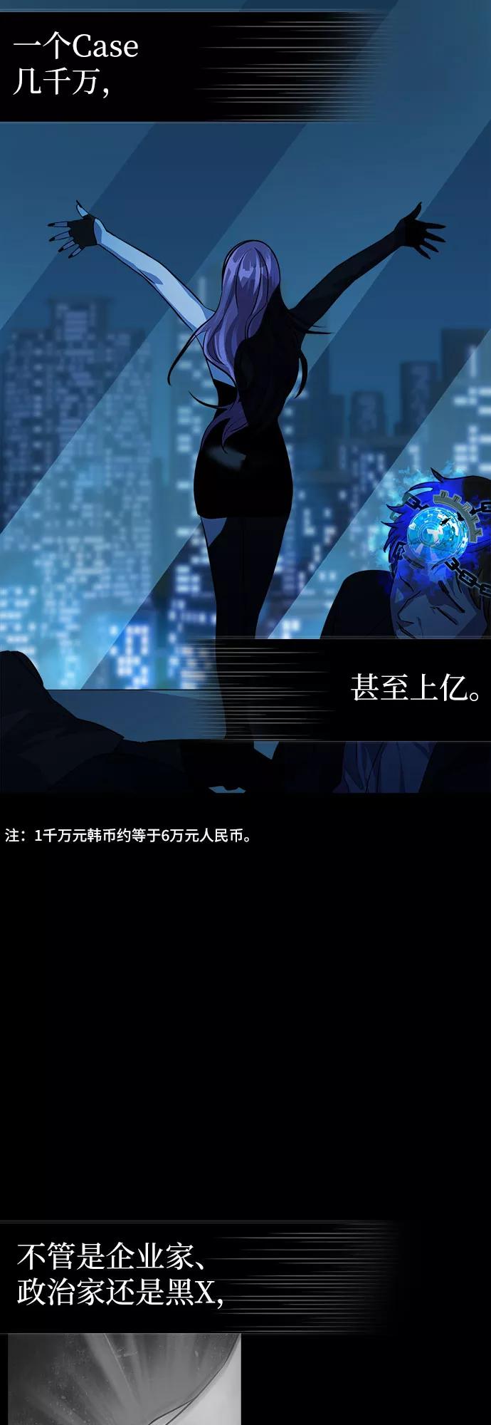 《LOCKER OPENER 全面解锁》[第77话] 锁住LOCKER的人_3 第2页