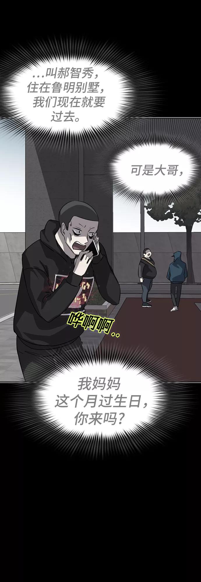 《LOCKER OPENER 全面解锁》[第77话] 锁住LOCKER的人_3 第47页