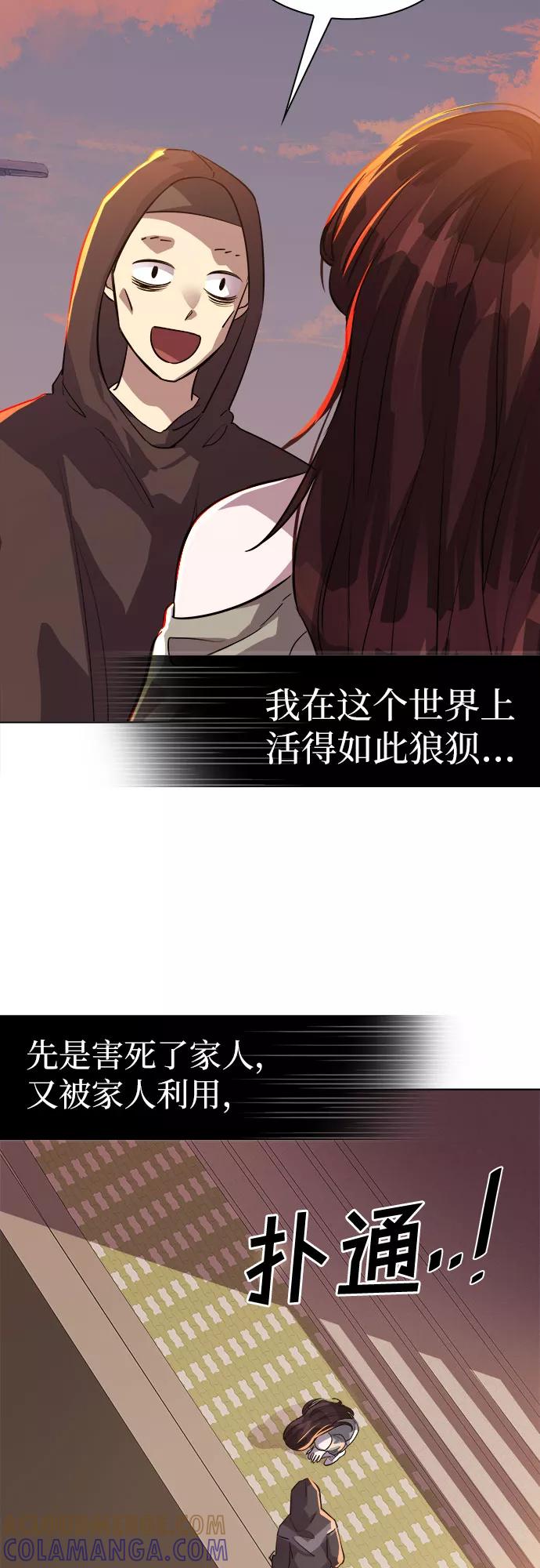 《LOCKER OPENER 全面解锁》[第77话] 锁住LOCKER的人_3 第61页