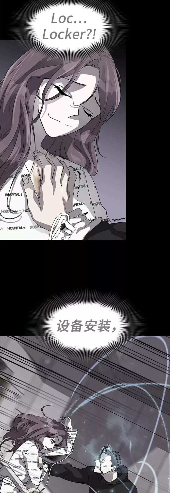 《LOCKER OPENER 全面解锁》[第77话] 锁住LOCKER的人_3 第27页