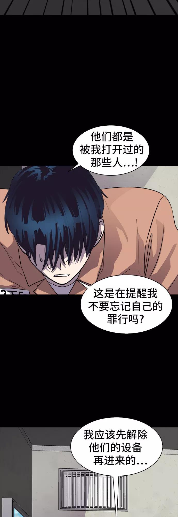 《LOCKER OPENER 全面解锁》[第77话] 锁住LOCKER的人_3 第41页