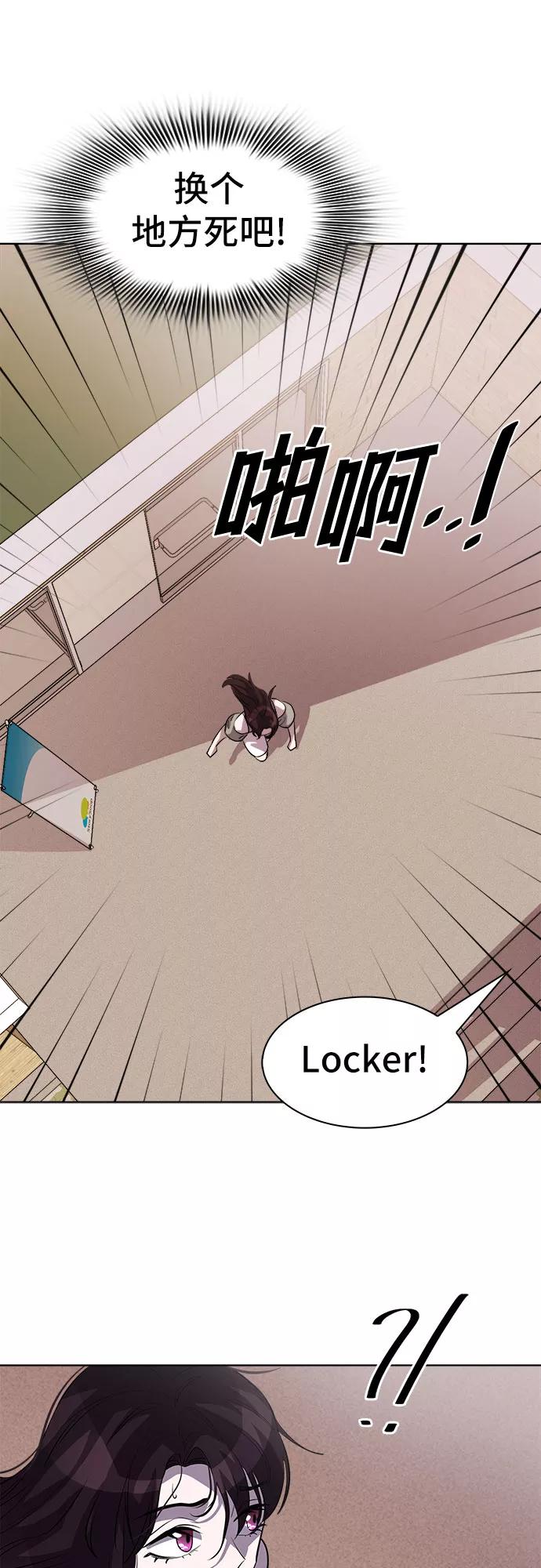 《LOCKER OPENER 全面解锁》[第77话] 锁住LOCKER的人_3 第21页