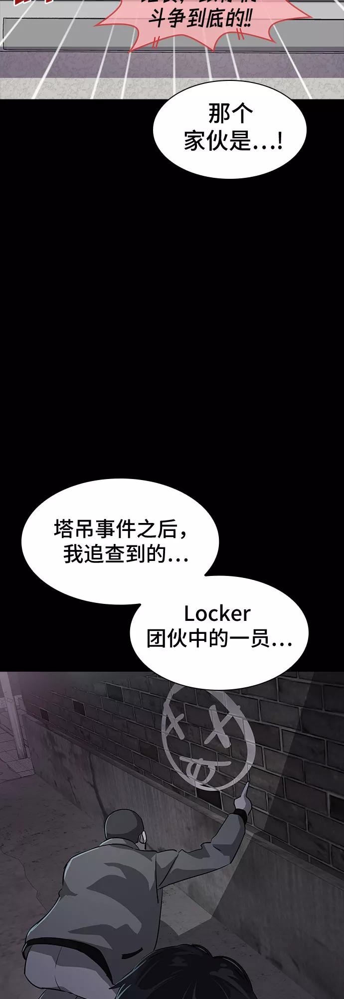 《LOCKER OPENER 全面解锁》[第77话] 锁住LOCKER的人_3 第44页