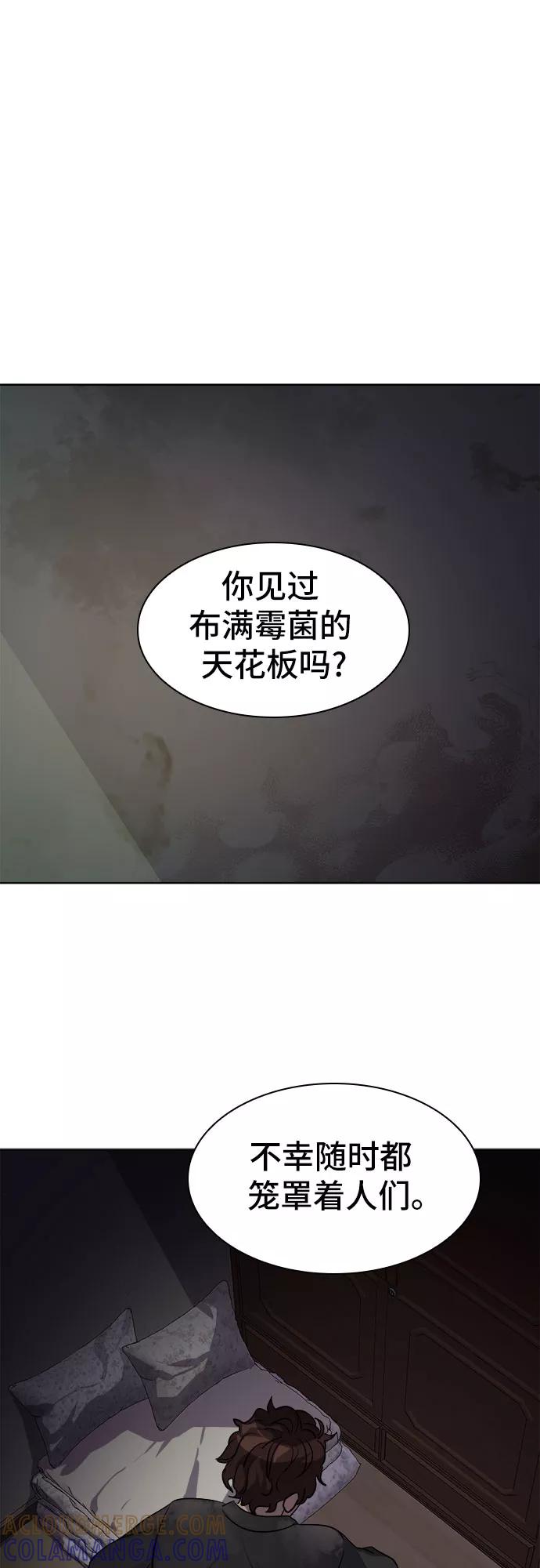 《LOCKER OPENER 全面解锁》[第77话] 锁住LOCKER的人_3 第76页