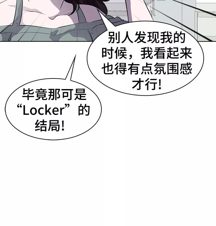 《LOCKER OPENER 全面解锁》[第77话] 锁住LOCKER的人_3 第20页