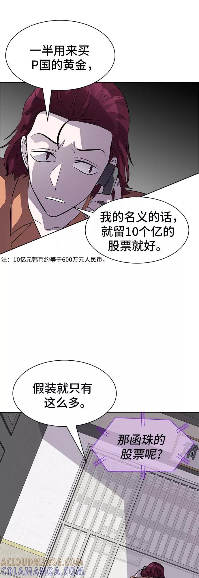 《LOCKER OPENER 全面解锁》[第77话] 锁住LOCKER的人_3 第73页