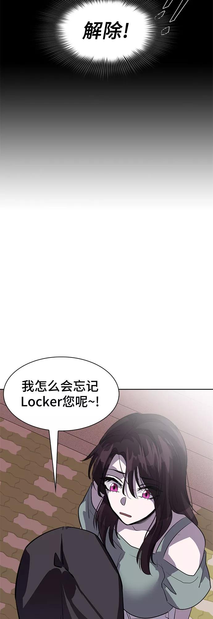 《LOCKER OPENER 全面解锁》[第77话] 锁住LOCKER的人_3 第53页